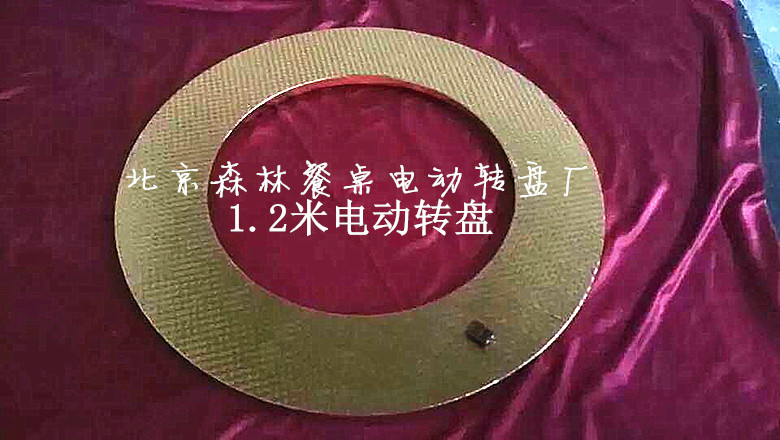 电动转盘
